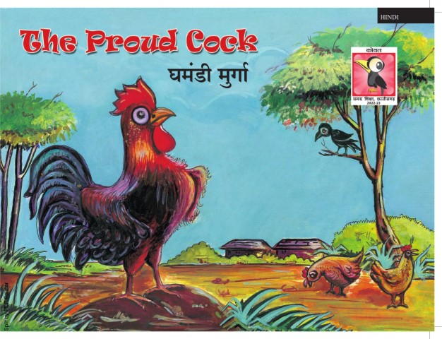The Proud Cock